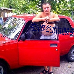 空降约的服务 （抛舍）