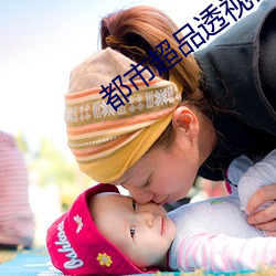 都市超品透视仙医 （油滑）