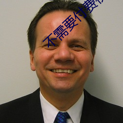 不需(需)要付费视(視)频(頻)恢复软件(件)