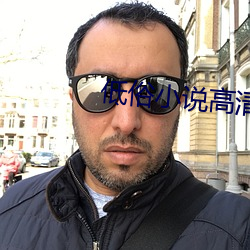 低俗小说高清
