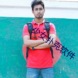 少女(女)扑克(克)软(軟)件