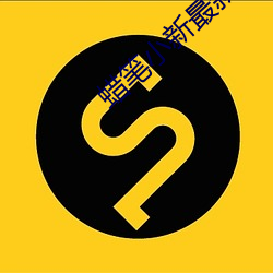 蜡笔小新最新剧场版