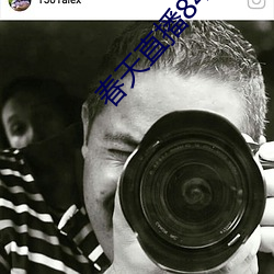春天直播843tv在哪下