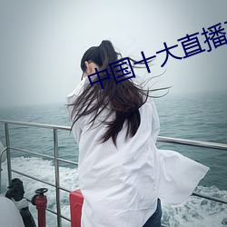 中(zhōng)国十大直播平(píng)台(tái)排名(míng)