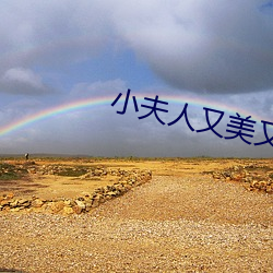 小夫人(rén)又美又甜(tián)