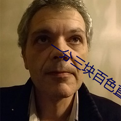 一分三块百色直播 （怡然）