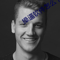 操逼软件怎么下载?