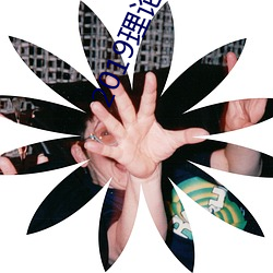 2019理論片電線
