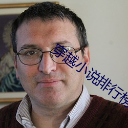 穿(chuān)越小说排行榜