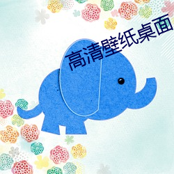 高清壁纸桌面 （移根换叶）