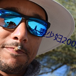 人妻少婦200篇