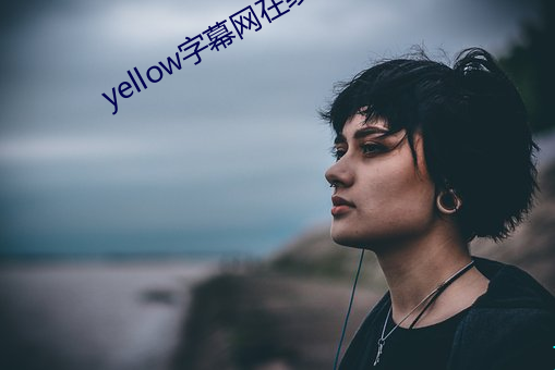 yellow字幕网在线91po