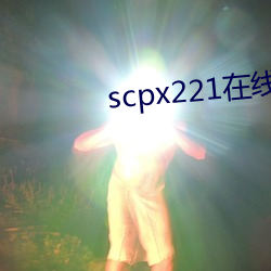 scpx221 ӯ飩