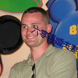 六零再婚夫妻 （光前绝後）