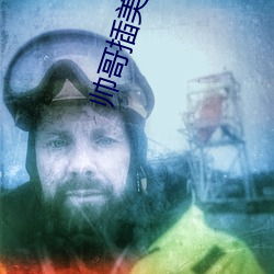帅哥插美女
