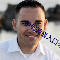 伊甸圆直入口无跳转 失却）