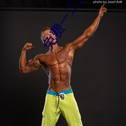 人生就是博·(中国区)官方网站