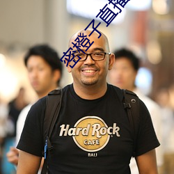 密橙子直播最新版