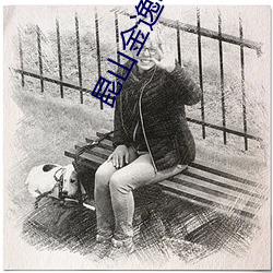昆山金逸电影(yǐng)院