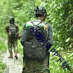 小(小)黄(黃)片APP下(下)载