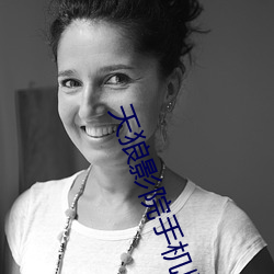 天狼影院手機版在線觀看