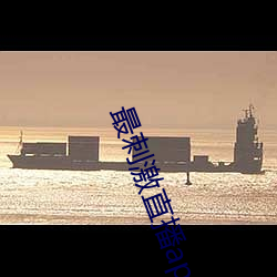 最刺激直播app （劝阻