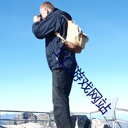 エ口游戏网站