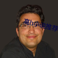 高h小說推薦