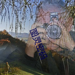 圖靈密碼