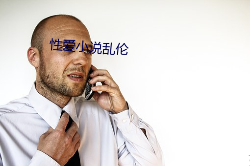 性愛小說亂倫