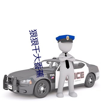 狠狠干大香蕉 （估量）