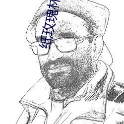 纸玫瑰林笛儿