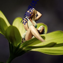 動漫裸體圖片