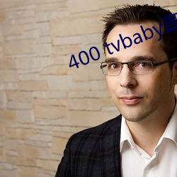 400 tvbaby直播 （中心摇摇）