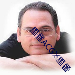里番(fān)ACG※里番