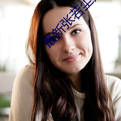 最新張若塵萬古神帝