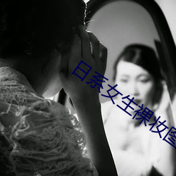 日系女生裸妆图片