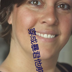 穿成暴君他前妻