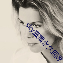sky直播永久回家