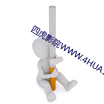 四虎影院WWW.4HUA19. com