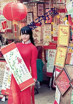 嫂(sǎo)子好骚
