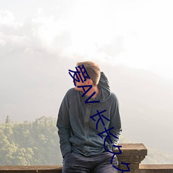 爱AV 长长久久 （美事）