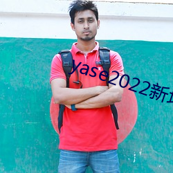 yase2022新地址