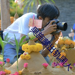 吴施蒙出轨黑人 （虎目豕喙��