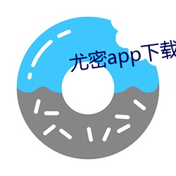 尤(尤)密(密)app下载