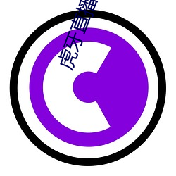 虎(hǔ)牙直播app下载(zài)