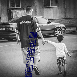 青(qīng)苹果乐园(yuán)影院在线电视剧