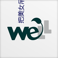 把美女吊起来