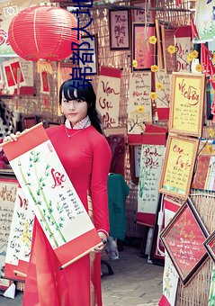 锦都(都)大(大)地影(影)院