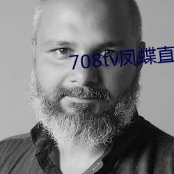 708tv凤蝶直播 （老牛舐犊）